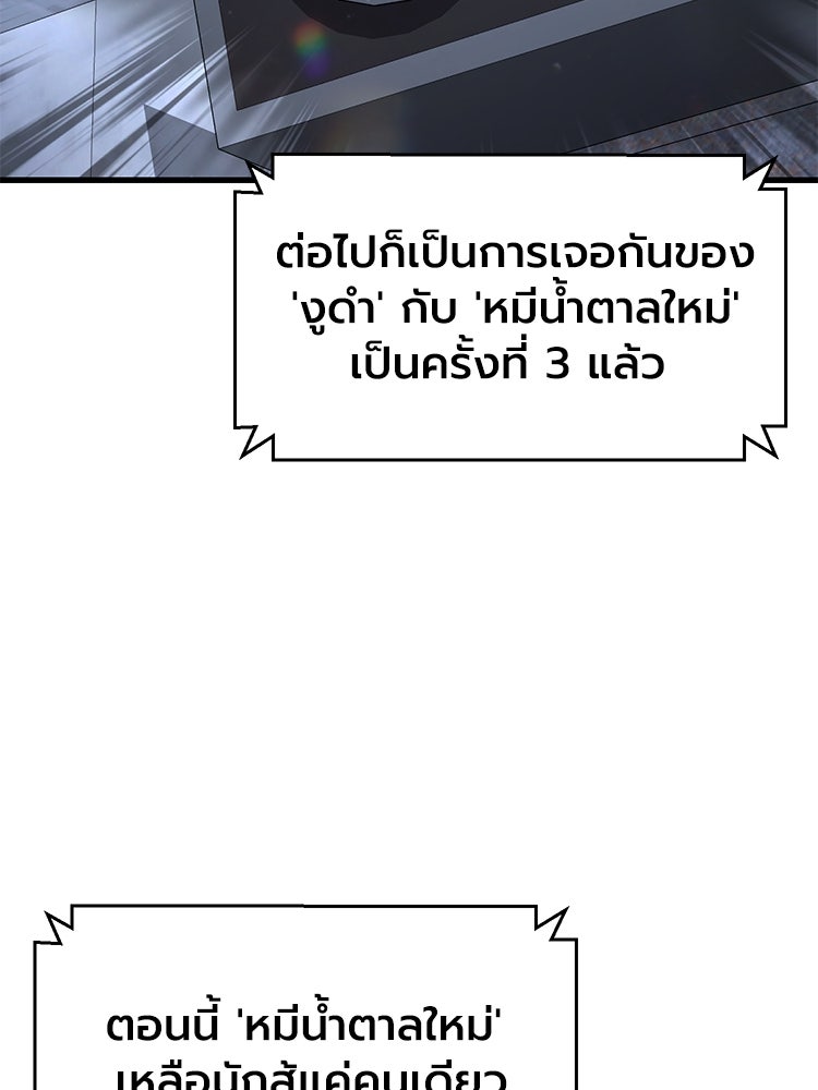 เกมพิชิตคนพาล - หน้า 39