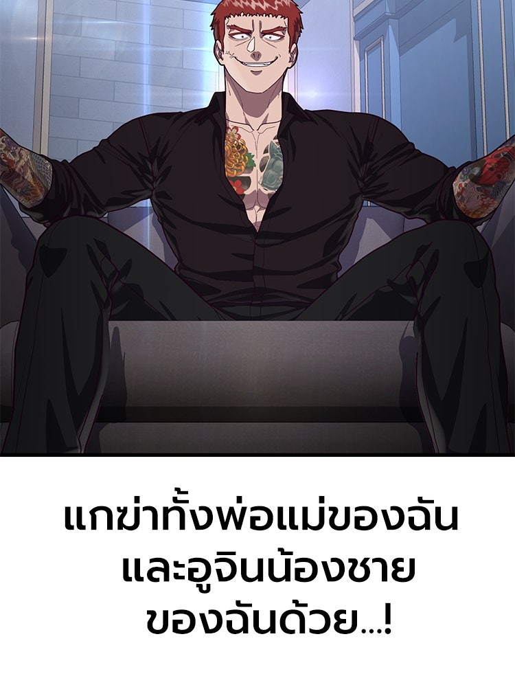 เกมพิชิตคนพาล - หน้า 4