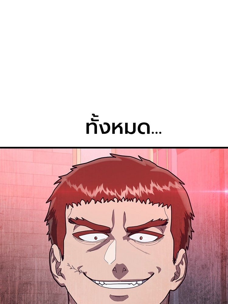 เกมพิชิตคนพาล - หน้า 5