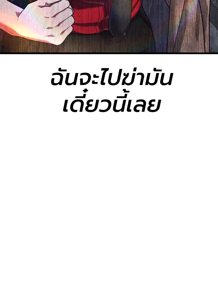 เกมพิชิตคนพาล - หน้า 8
