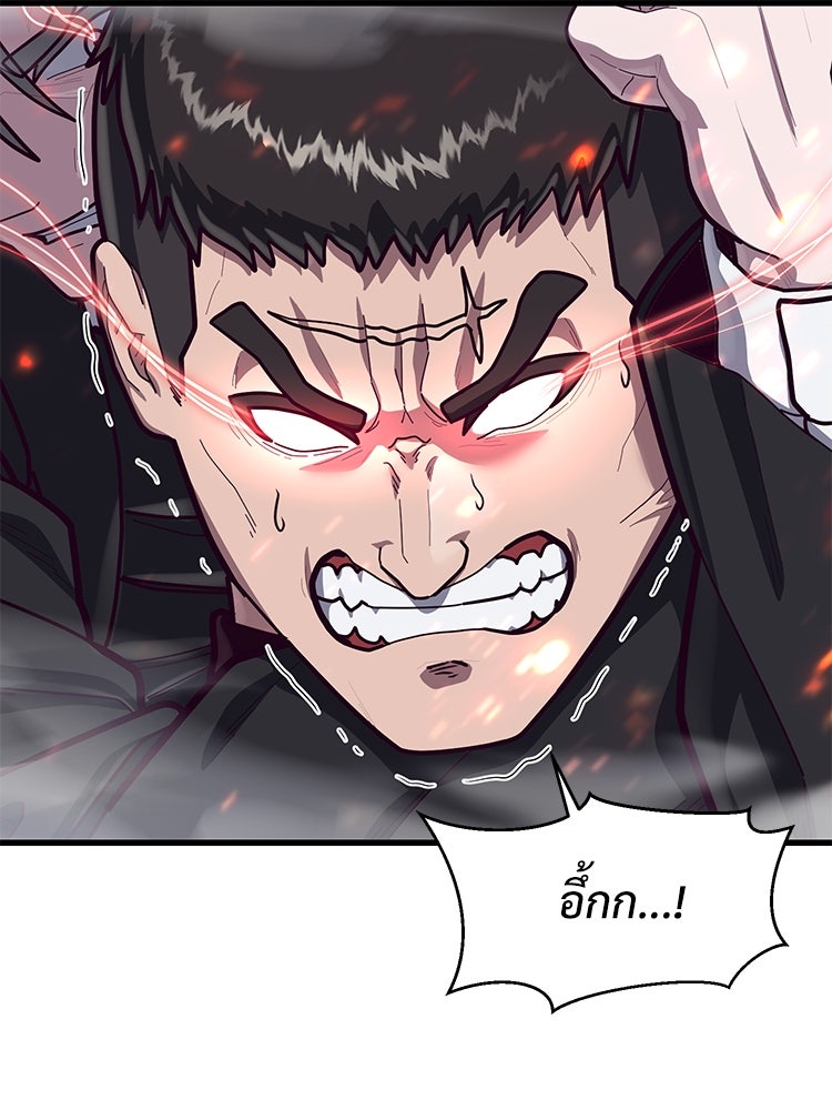 เกมพิชิตคนพาล - หน้า 97