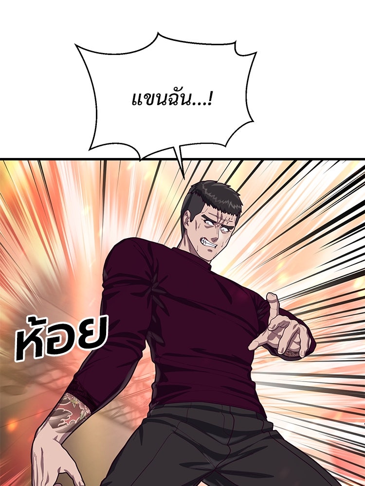 เกมพิชิตคนพาล - หน้า 3