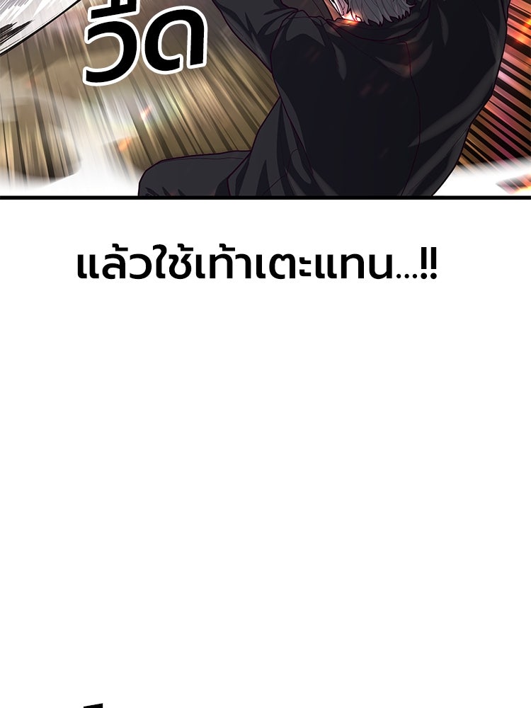 เกมพิชิตคนพาล - หน้า 39