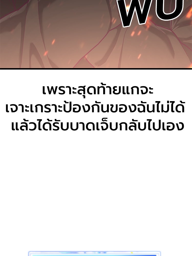 เกมพิชิตคนพาล - หน้า 151