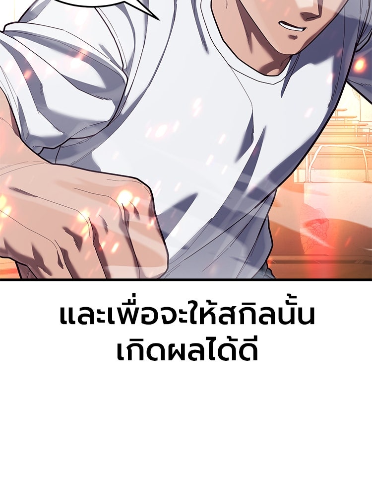 เกมพิชิตคนพาล - หน้า 166