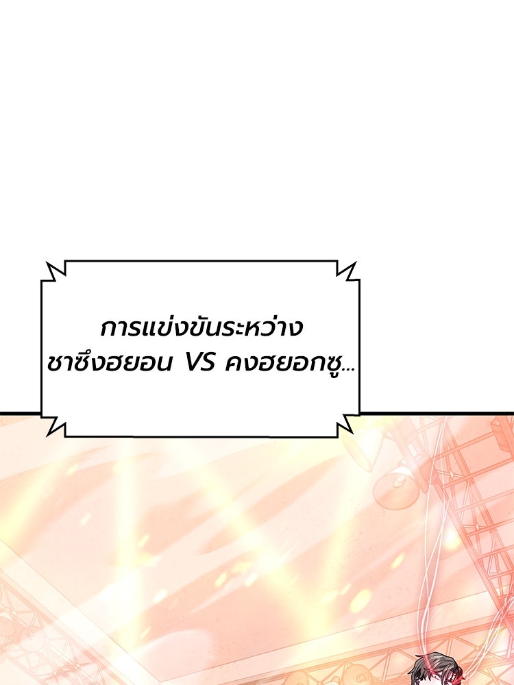เกมพิชิตคนพาล - หน้า 3