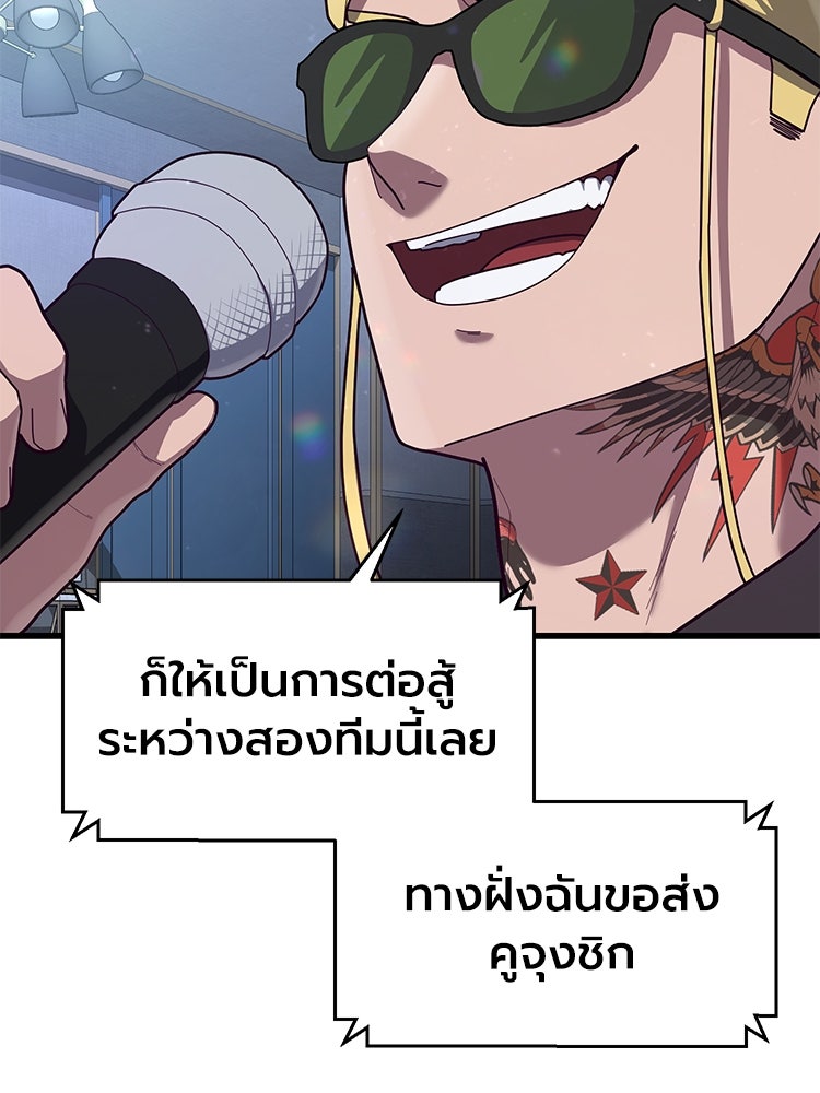 เกมพิชิตคนพาล - หน้า 32