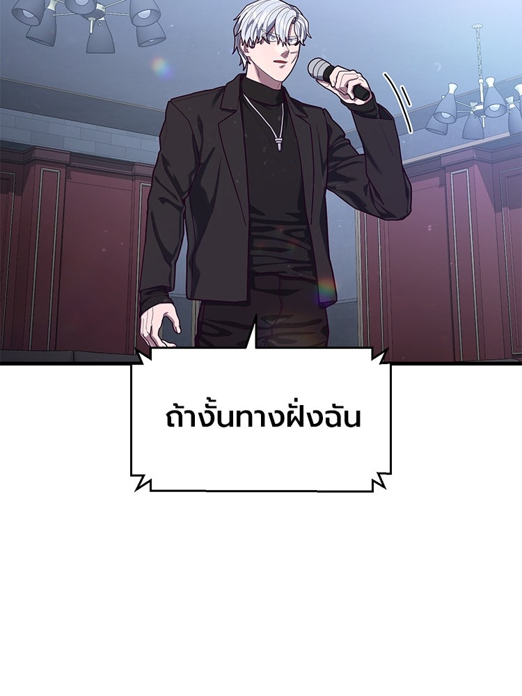 เกมพิชิตคนพาล - หน้า 39