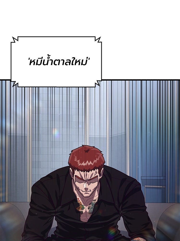 เกมพิชิตคนพาล - หน้า 7