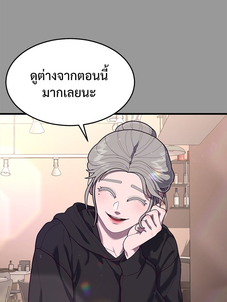เกมพิชิตคนพาล - หน้า 97