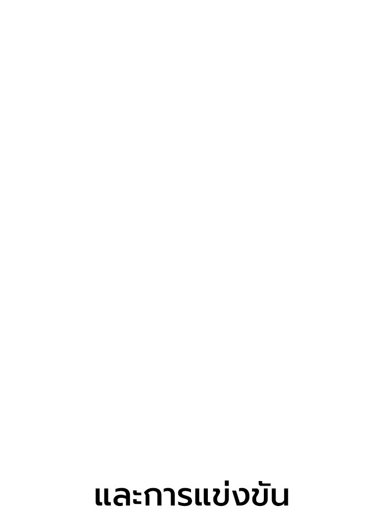 เกมพิชิตคนพาล - หน้า 151