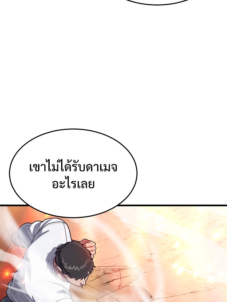 เกมพิชิตคนพาล - หน้า 32