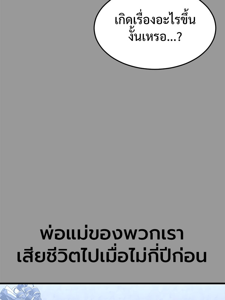 เกมพิชิตคนพาล - หน้า 116
