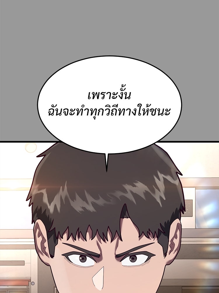 เกมพิชิตคนพาล - หน้า 136