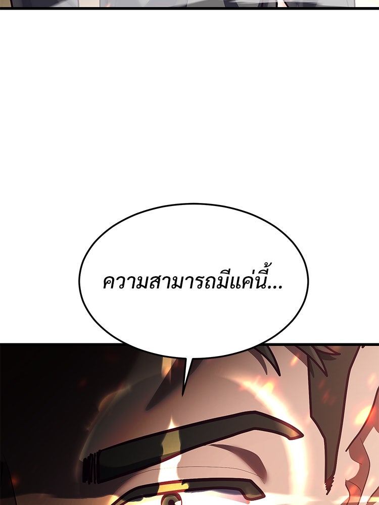 เกมพิชิตคนพาล - หน้า 151