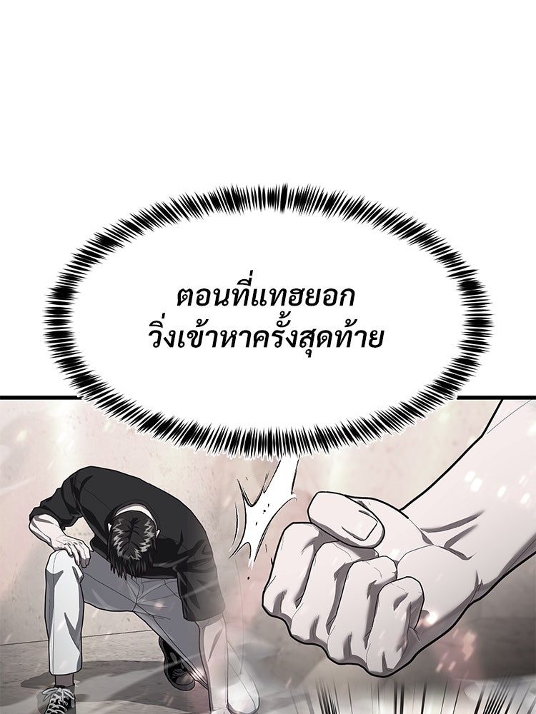 เกมพิชิตคนพาล - หน้า 166