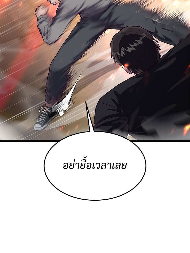 เกมพิชิตคนพาล - หน้า 39