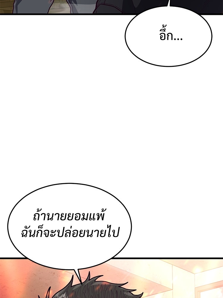 เกมพิชิตคนพาล - หน้า 4
