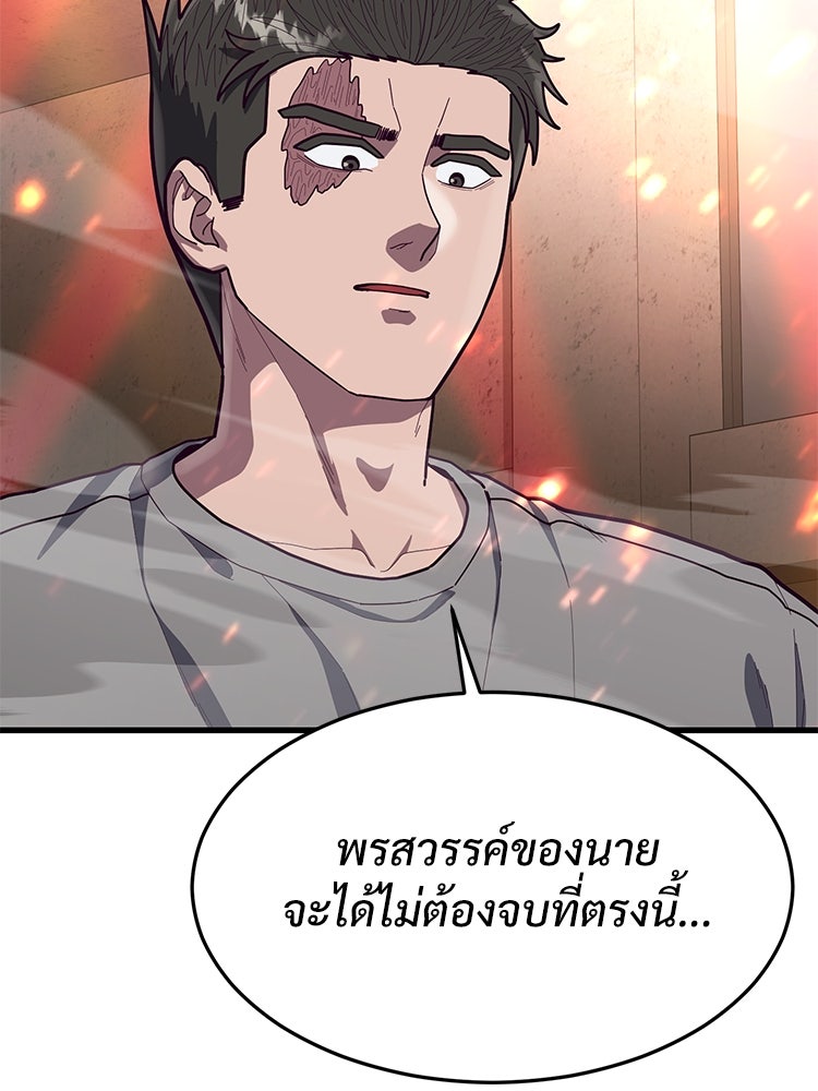 เกมพิชิตคนพาล - หน้า 5