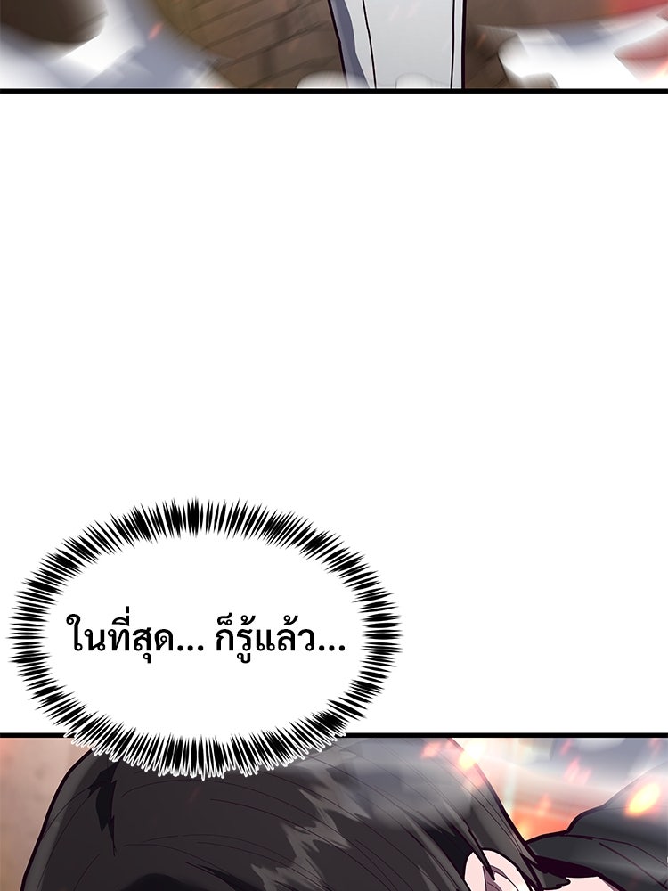 เกมพิชิตคนพาล - หน้า 71