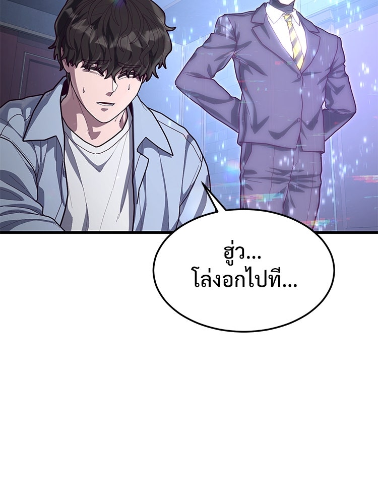 เกมพิชิตคนพาล - หน้า 83