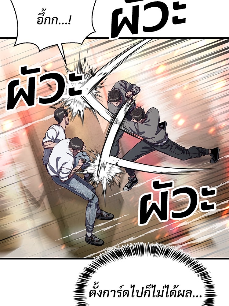 เกมพิชิตคนพาล - หน้า 116