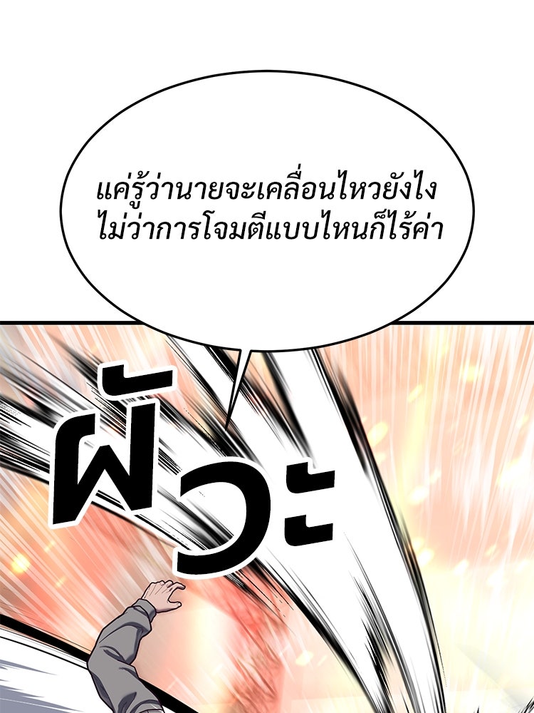 เกมพิชิตคนพาล - หน้า 39
