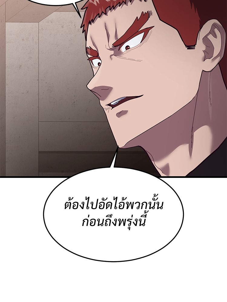 เกมพิชิตคนพาล - หน้า 136