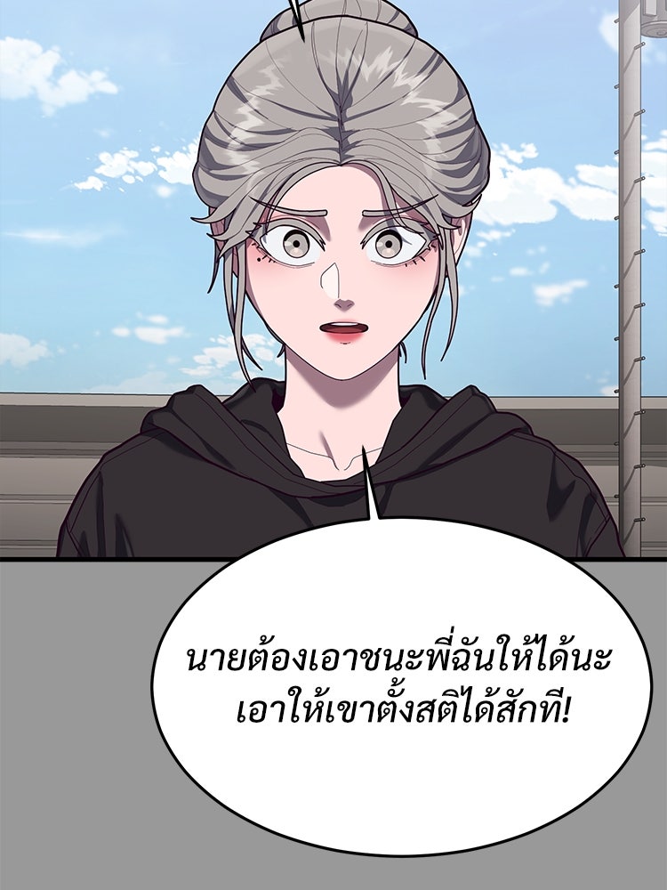 เกมพิชิตคนพาล - หน้า 32