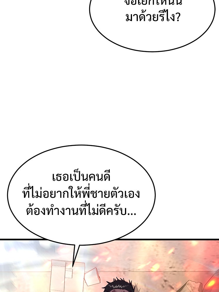 เกมพิชิตคนพาล - หน้า 39