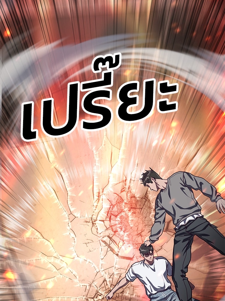 เกมพิชิตคนพาล - หน้า 7