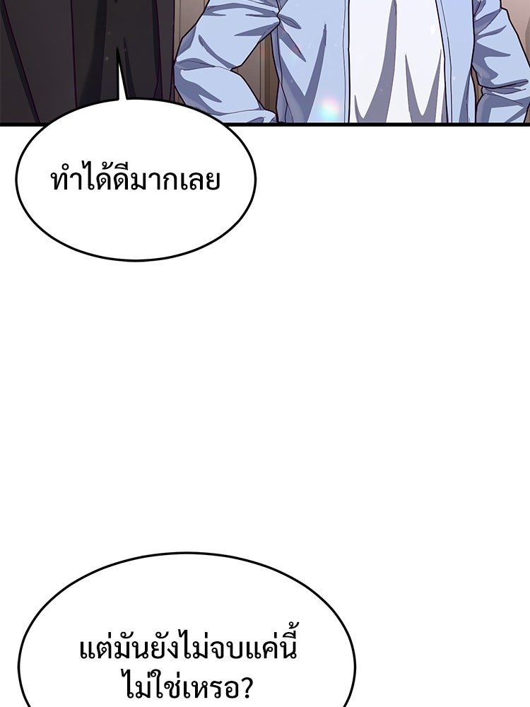 เกมพิชิตคนพาล - หน้า 71