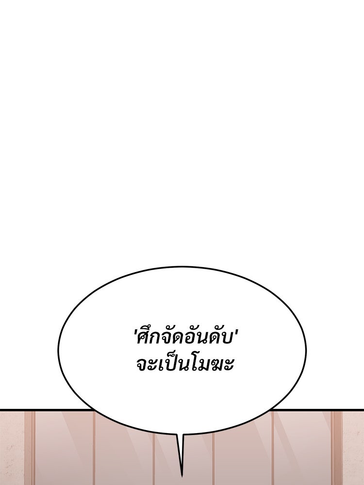 เกมพิชิตคนพาล - หน้า 1