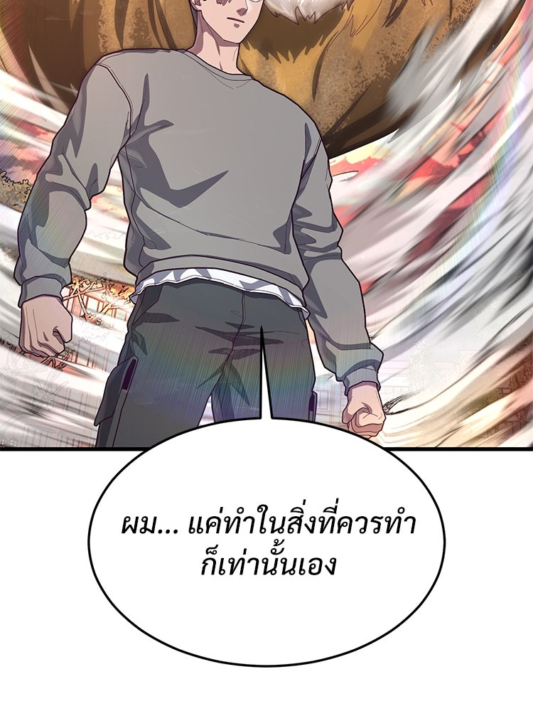 เกมพิชิตคนพาล - หน้า 100