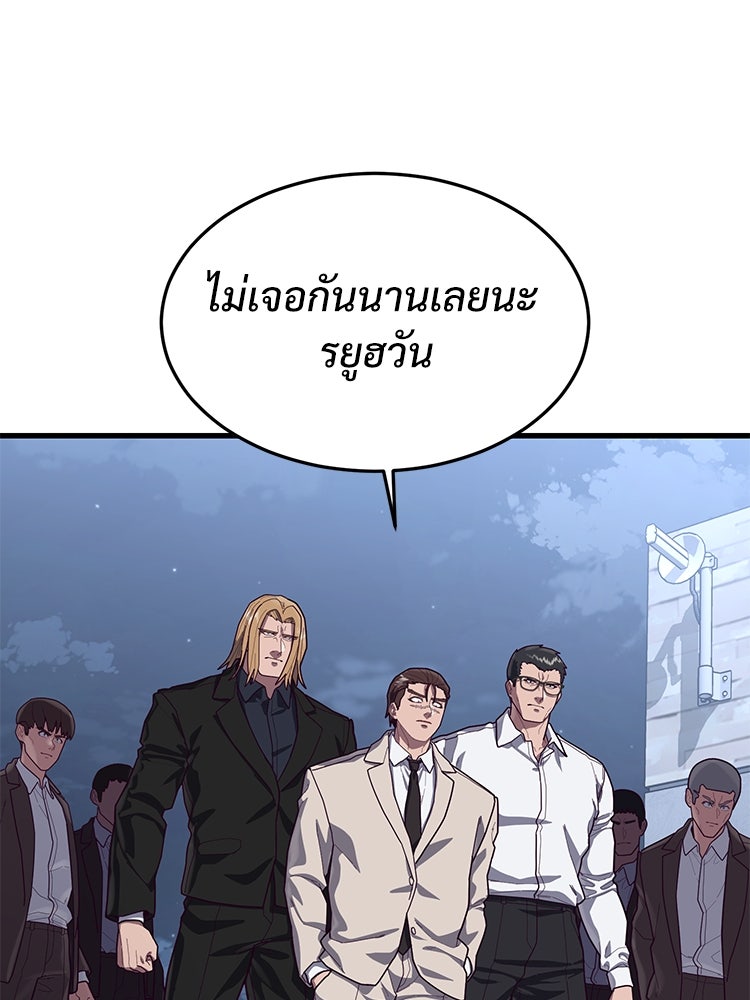 เกมพิชิตคนพาล - หน้า 109