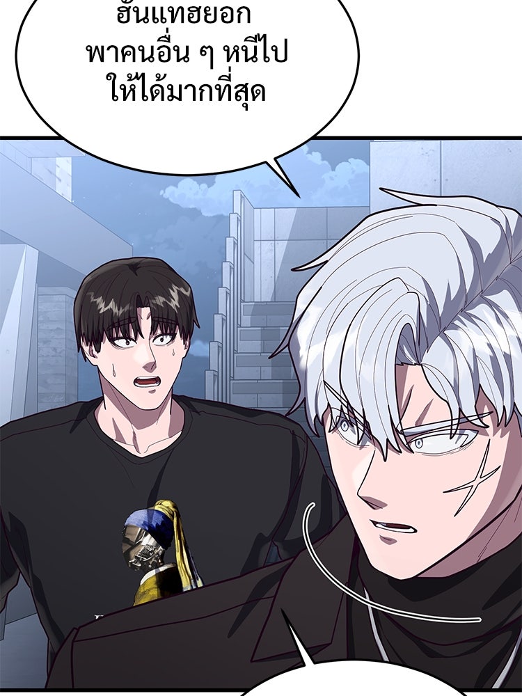 เกมพิชิตคนพาล - หน้า 118