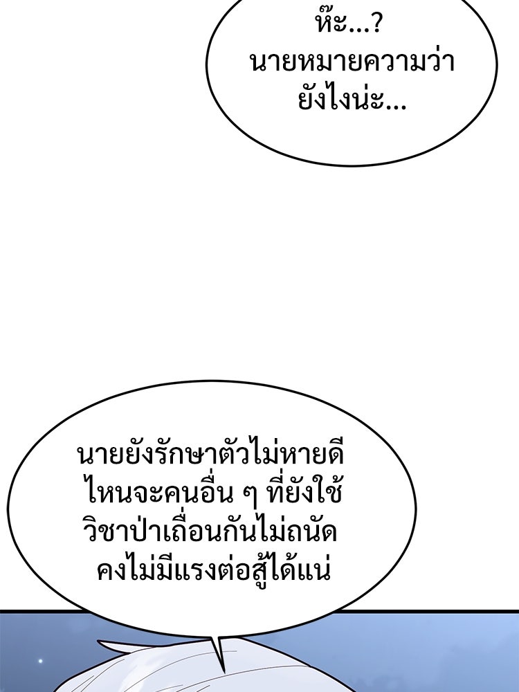 เกมพิชิตคนพาล - หน้า 119