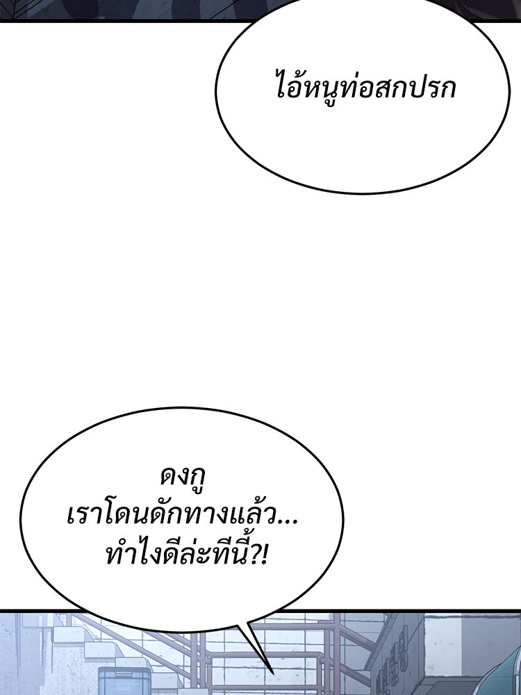เกมพิชิตคนพาล - หน้า 136