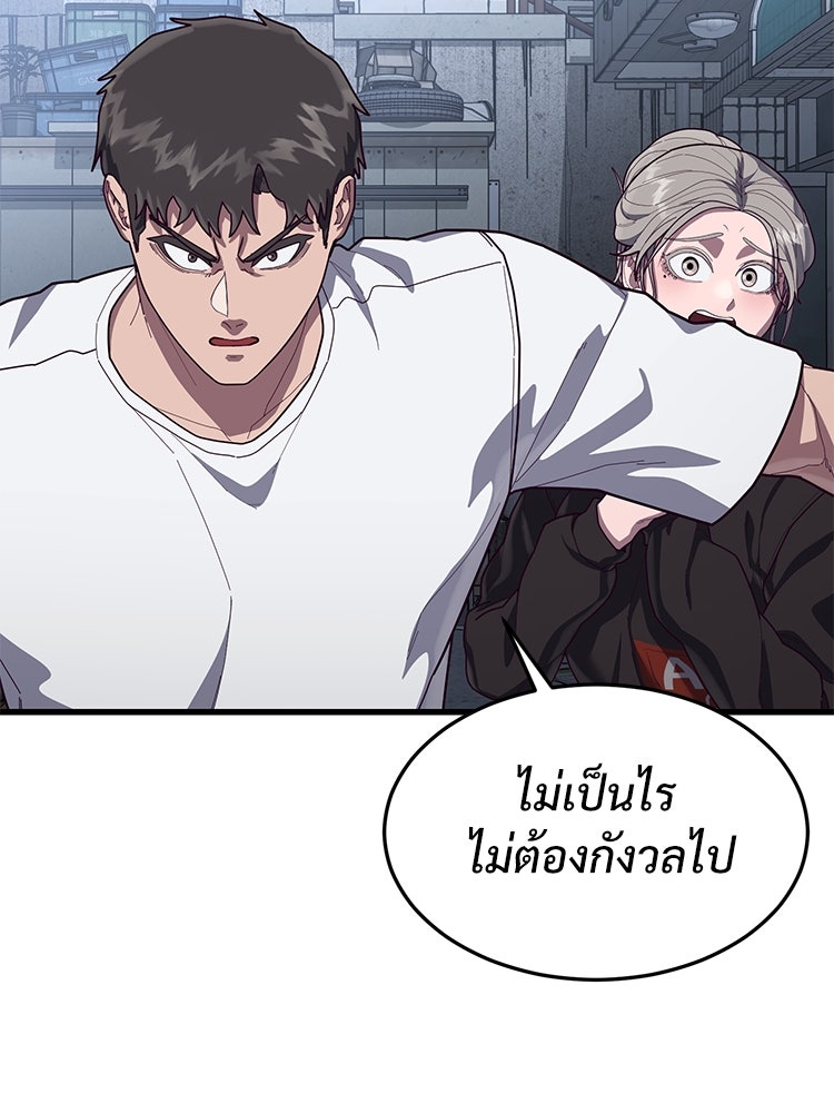 เกมพิชิตคนพาล - หน้า 137