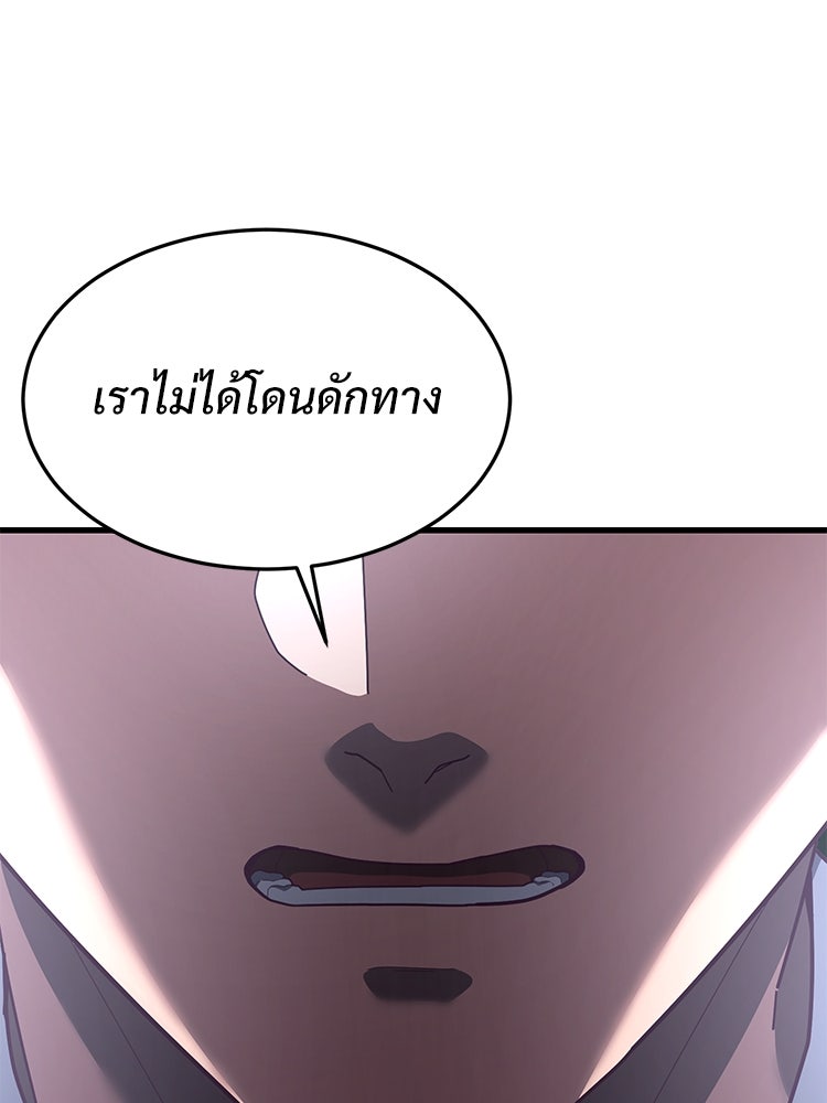 เกมพิชิตคนพาล - หน้า 138