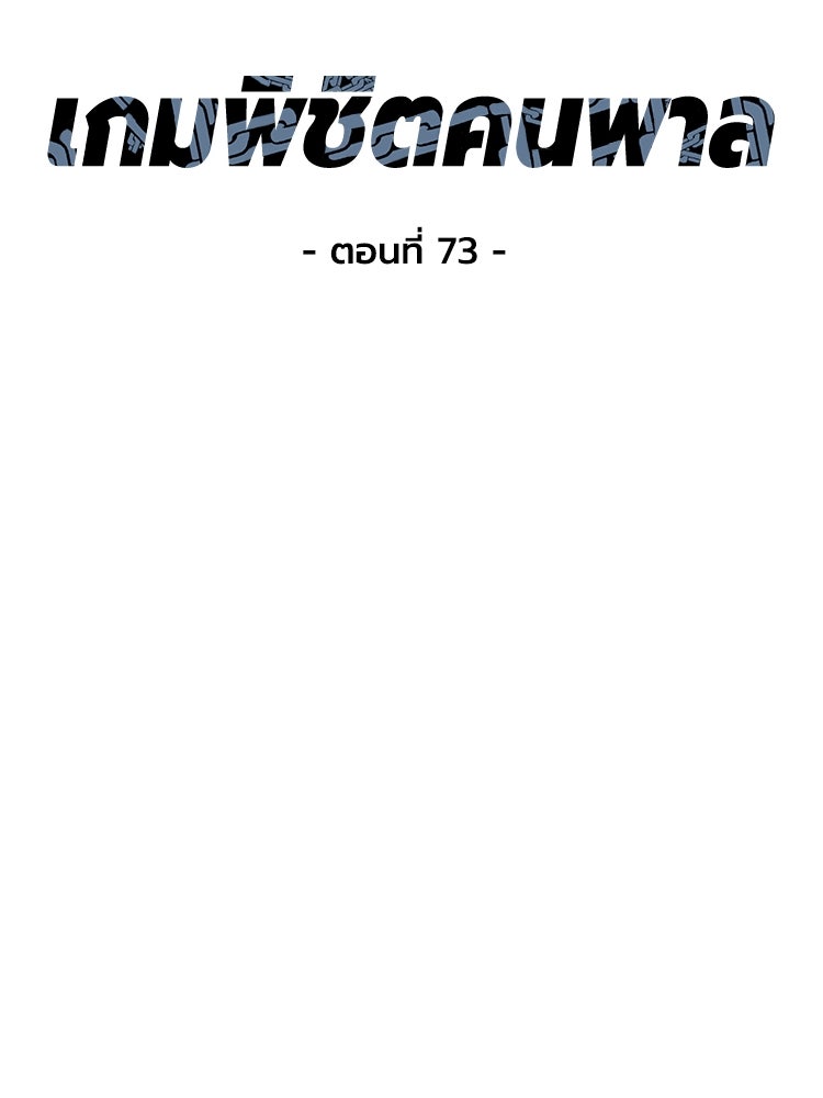 เกมพิชิตคนพาล - หน้า 14