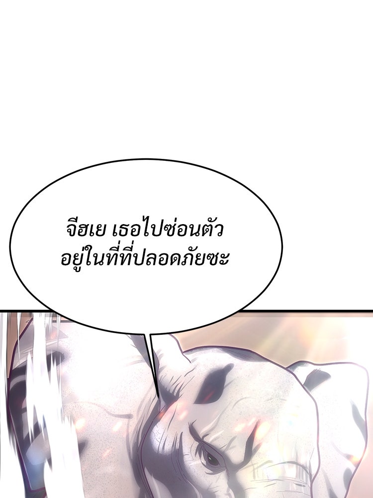 เกมพิชิตคนพาล - หน้า 147