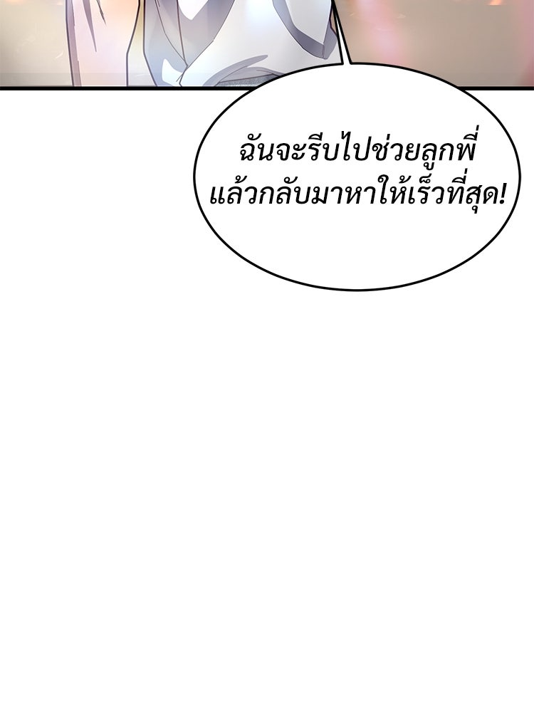 เกมพิชิตคนพาล - หน้า 149