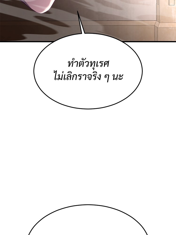 เกมพิชิตคนพาล - หน้า 164