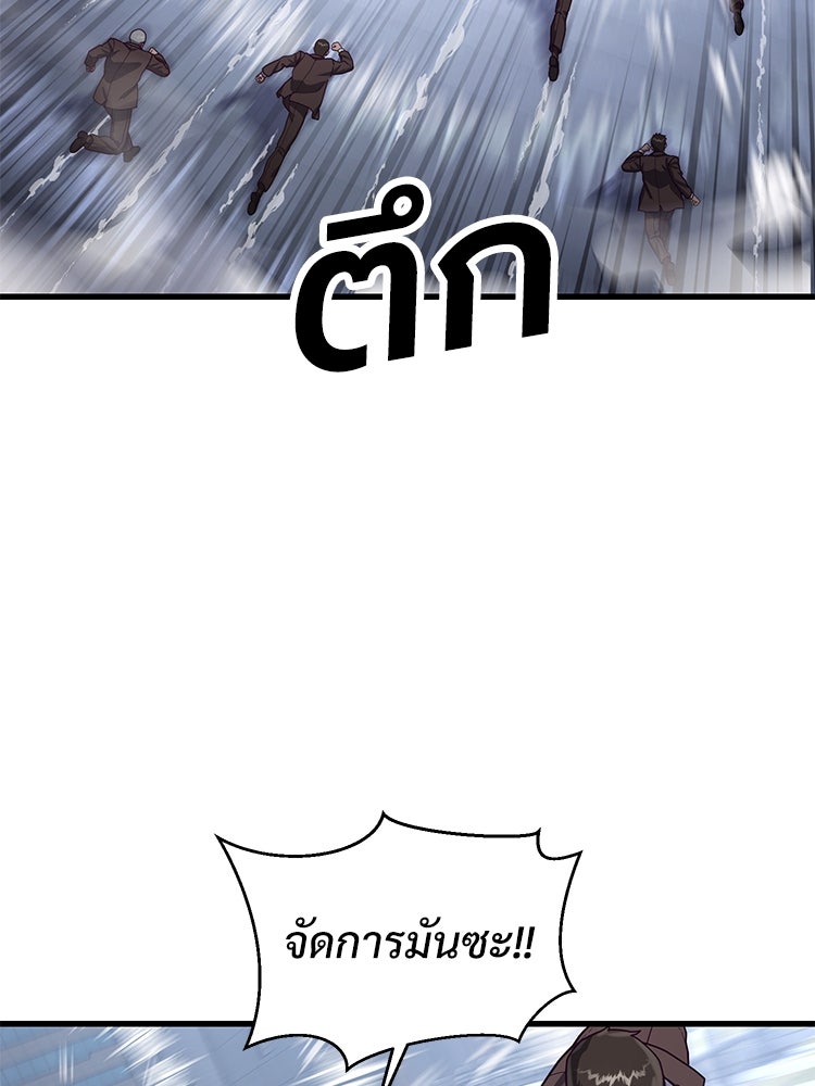เกมพิชิตคนพาล - หน้า 18