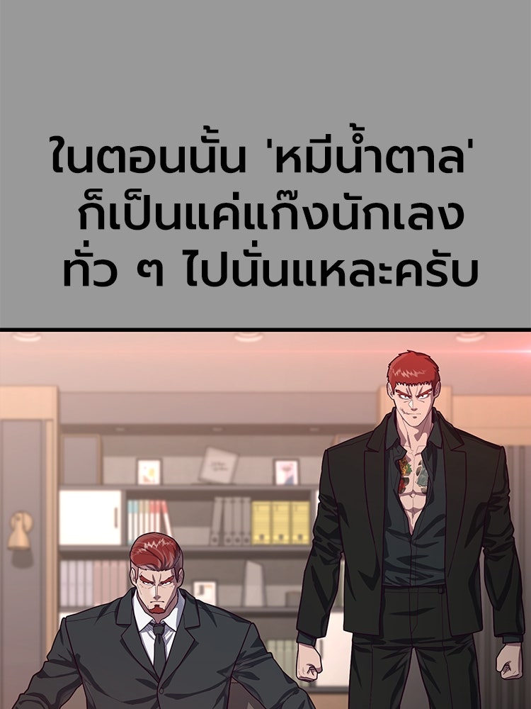 เกมพิชิตคนพาล - หน้า 28