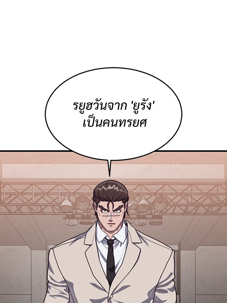 เกมพิชิตคนพาล - หน้า 3