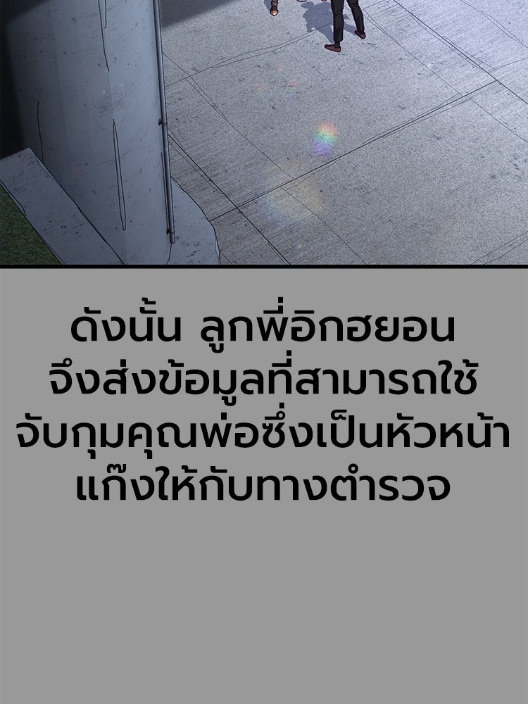 เกมพิชิตคนพาล - หน้า 32