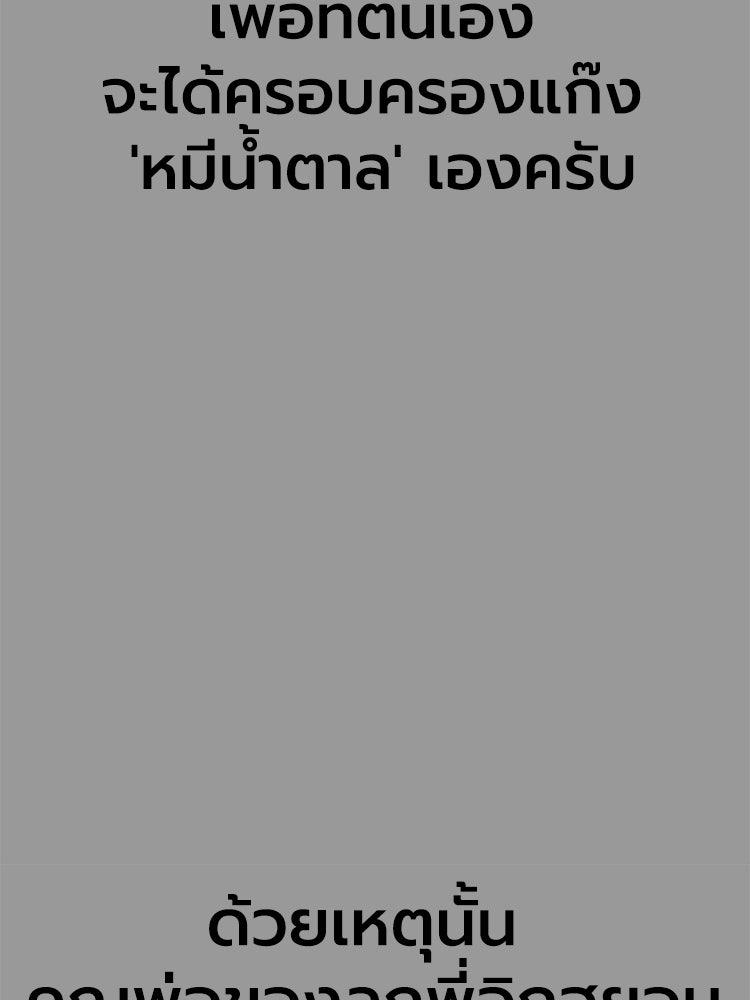 เกมพิชิตคนพาล - หน้า 34