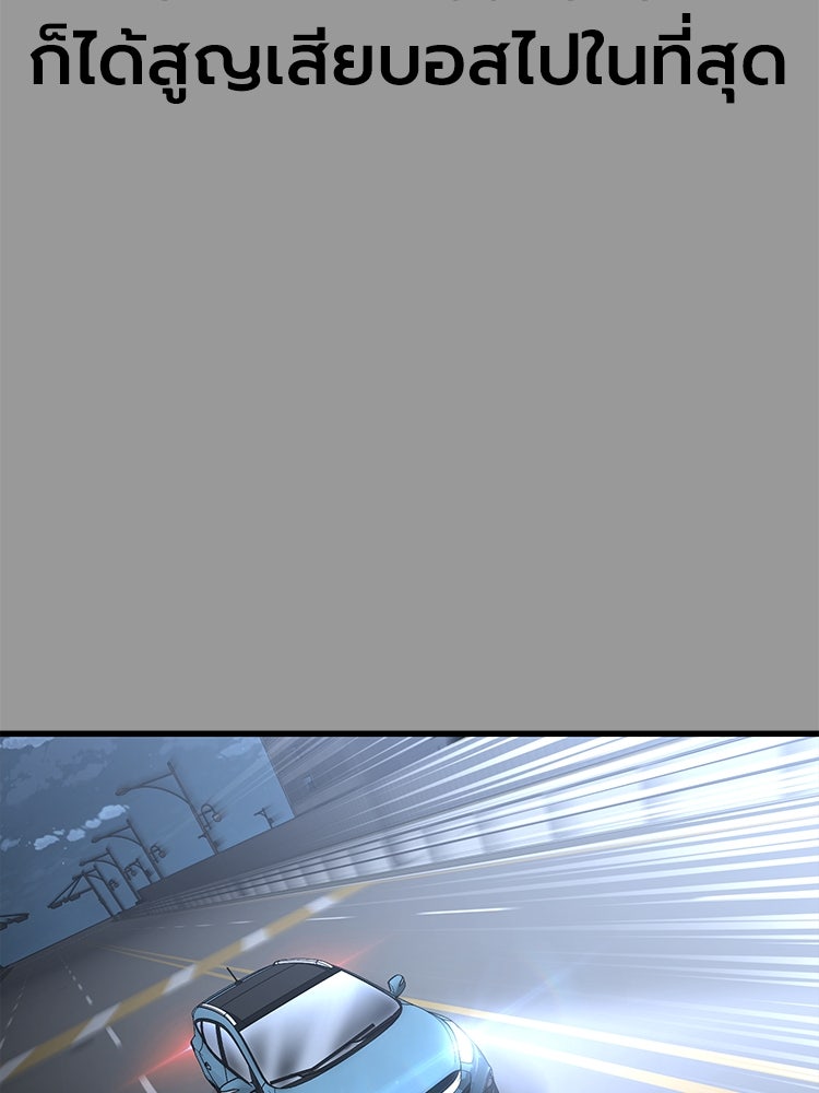 เกมพิชิตคนพาล - หน้า 36